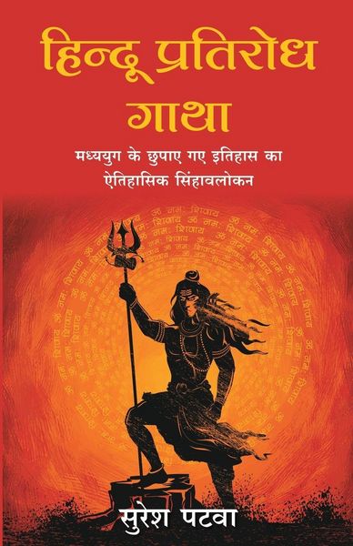 Produktbild: Hindu Pratirodh