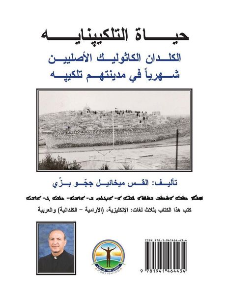 Produktbild: The Life of Tilkepnaye (Arabic/Aramaic/English)