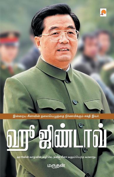 Produktbild: Hu Jintao