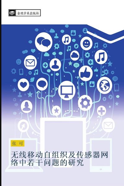 Produktbild: wu xian yi dong zi zu zhi ji chuan gan qi wang luo zhong ruo gan wen ti de yan jiu