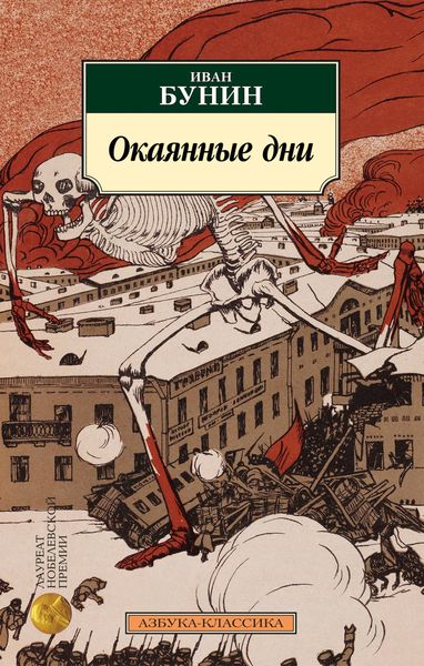 Produktbild: Okayannye dni