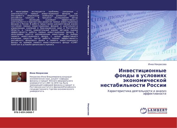 Produktbild: Inwesticionnye fondy w uslowiqh &auml;konomicheskoj nestabil'nosti Rossii