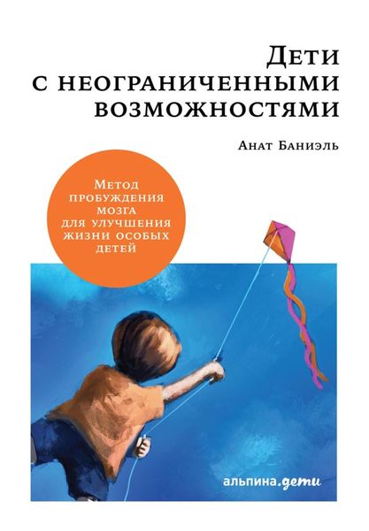 Produktbild: Kids Beyond Limits: The Anat Baniel Method for Awakening the Brain and Transforming the Life of Your Child With Special Needs