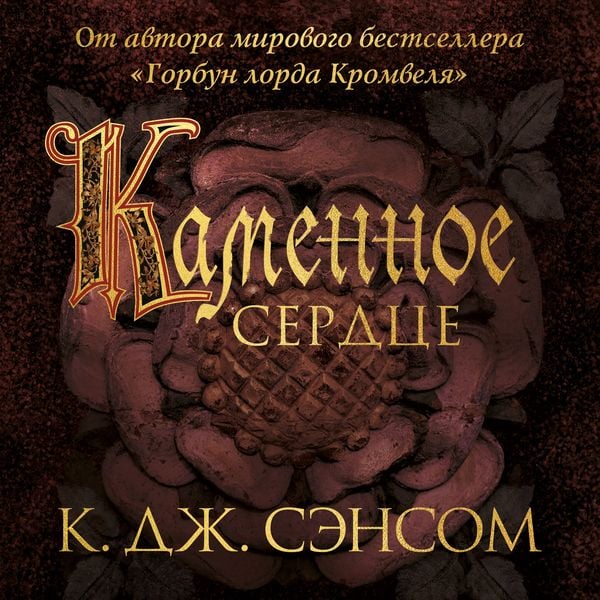 Heartstone