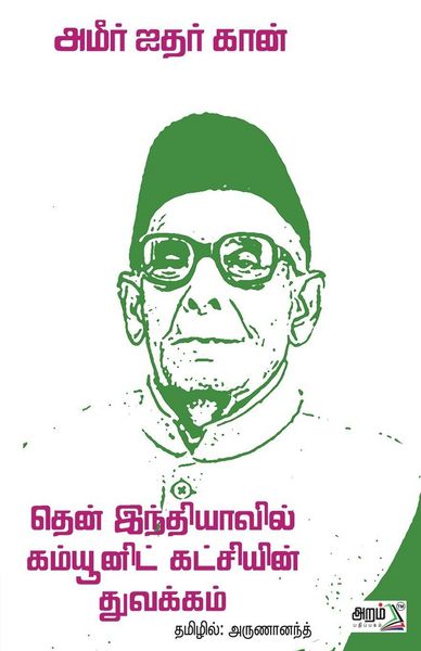 Produktbild: Then Inthiyavil kamunist