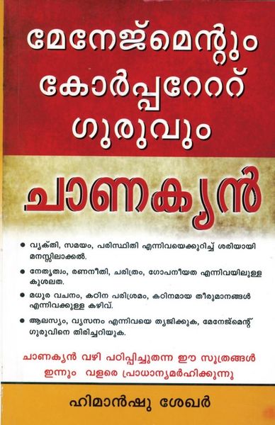 Produktbild: Management & Corporate Guru Chanakya in Malayalam
