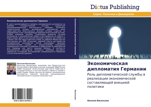 Produktbild: Jekonomicheskaq diplomatiq Germanii
