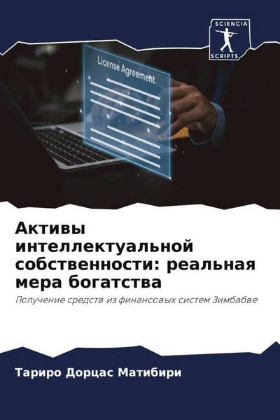 Produktbild: Aktiwy intellektual'noj sobstwennosti: real'naq mera bogatstwa