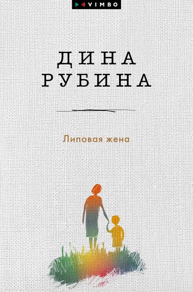 Produktbild: Lipovaya zhena