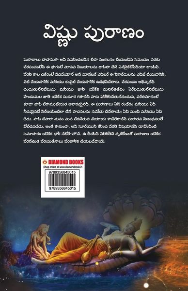 Produktbild: Vishnu Puran in Telugu (విష్ణు పురాణం)