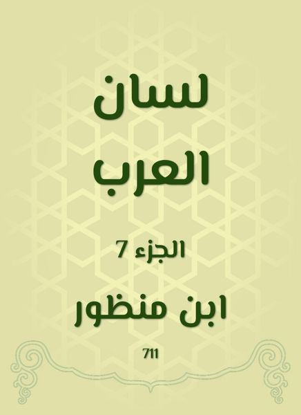 Produktbild: Arabes Tong