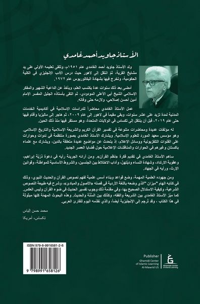 Produktbild: Al Meezan (Arabic - Hardcover)