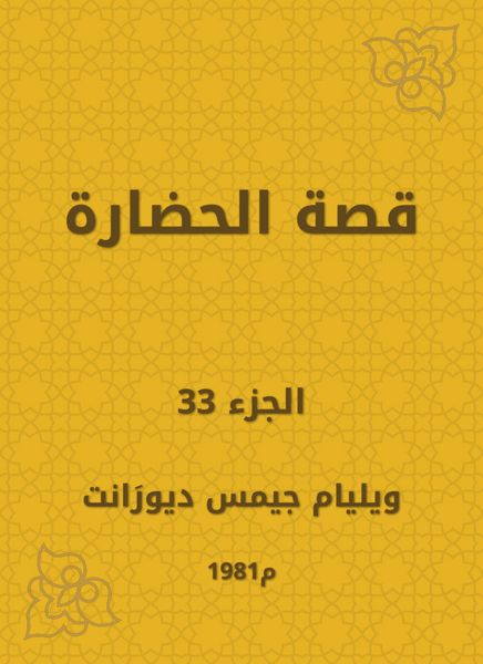 Produktbild: The story of civilization