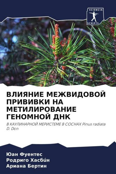 Produktbild: Vliyanie Mezhvidovoj Privivki Na Metilirovanie Genomnoj Dnk