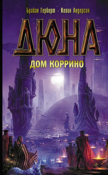 Produktbild: Dyuna: Dom Korrino