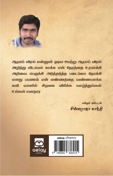 Produktbild: Aaramviralin kavithaigal