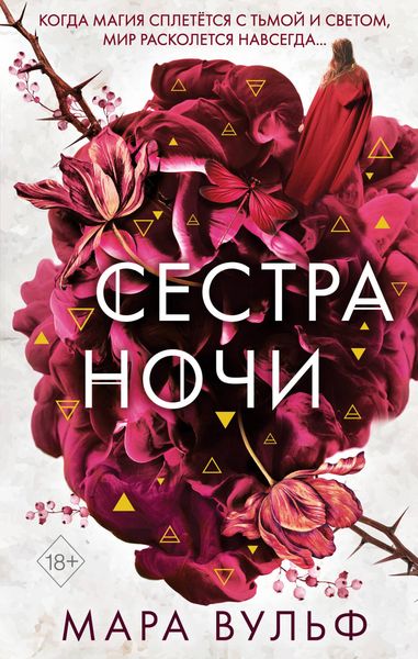 Produktbild: Sestra nochi