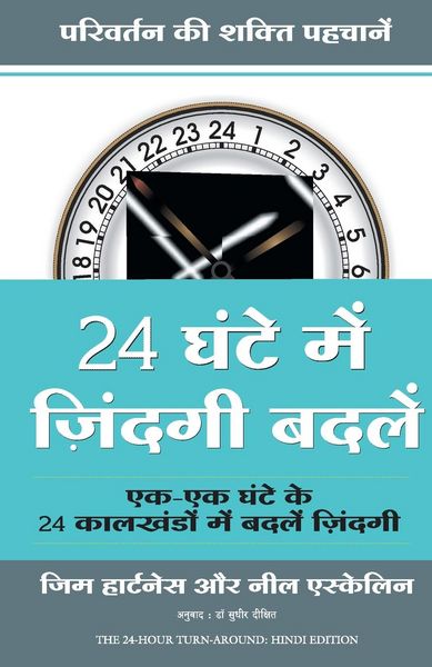 Produktbild: 24 Ghante Mein Zindagi Badlein