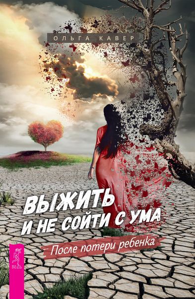 Produktbild: Vyzhit' i ne sojti s uma