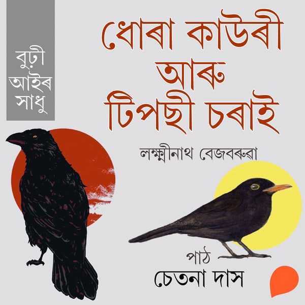 Produktbild: Dhura Kauri aru Tiposi Sorai