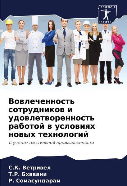 Produktbild: Vowlechennost' sotrudnikow i udowletworennost' rabotoj w uslowiqh nowyh tehnologij