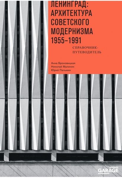 Produktbild: Leningrad: arkhitektura sovetskogo modernizma 1955-1991.