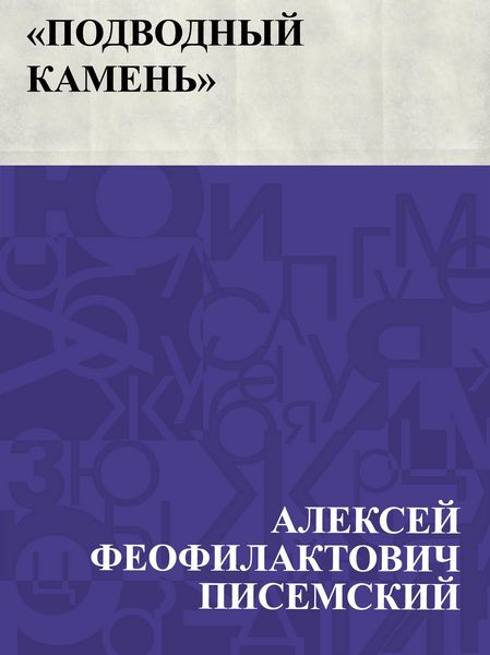 Produktbild: Podvodnyj kamen'