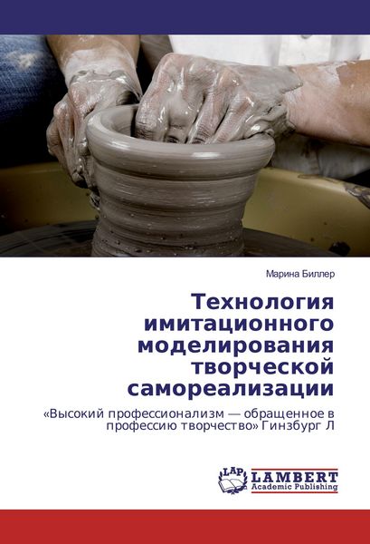 Produktbild: Tehnologiya imitacionnogo modelirovaniya tvorcheskoj samorealizacii
