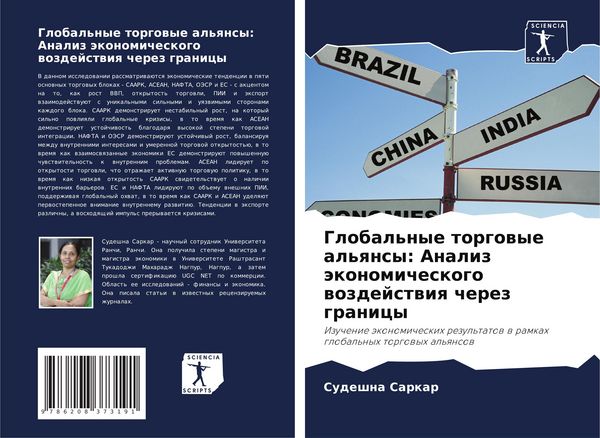 Produktbild: Global'nye torgowye al'qnsy: Analiz &auml;konomicheskogo wozdejstwiq cherez granicy