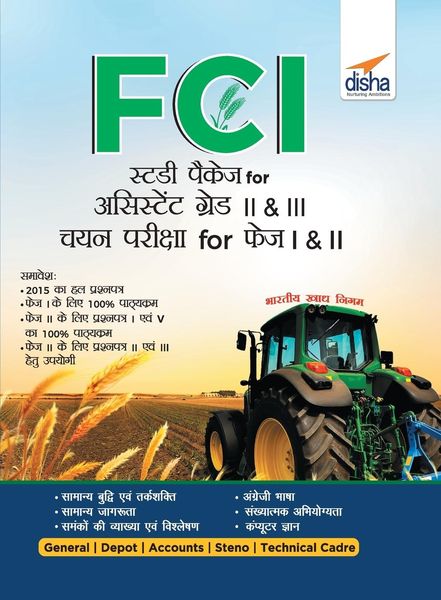 FCI Study Package for Assistant Grade II & III Recruitment Pariksha for Phase I & II Hindi Edition