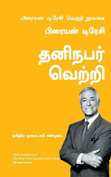 Produktbild: The Bria tracy success Library series -Personal Success-Tamil