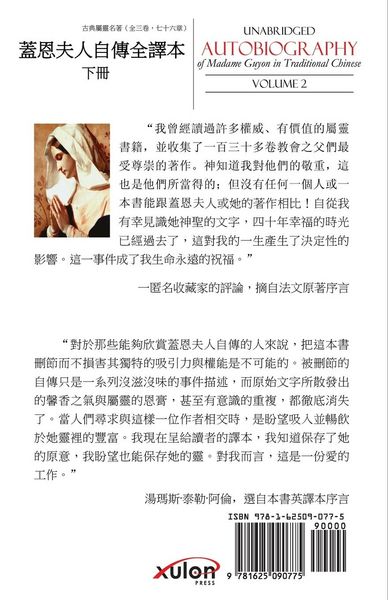 Produktbild: Unabridged Autobiography of Madame Guyon in Traditional Chinese