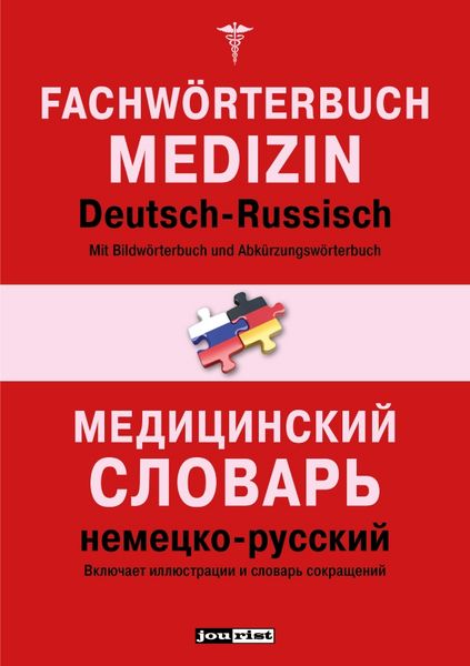Produktbild: Fachw&ouml;rterbuch Medizin Deutsch-Russisch