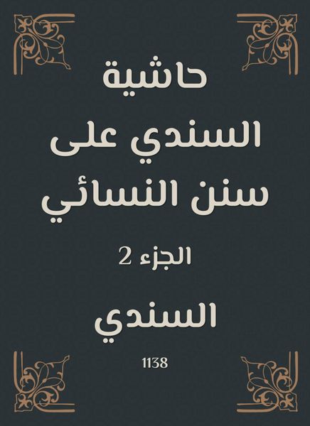 Produktbild: A footnote to Al -Sindi on Sunan Al -Nisae
