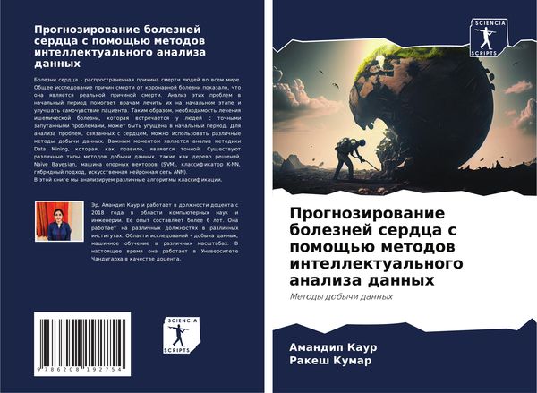 Produktbild: Prognozirowanie boleznej serdca s pomosch'&uuml; metodow intellektual'nogo analiza dannyh