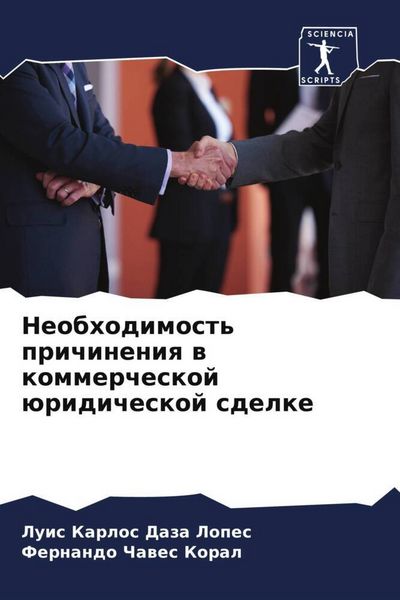 Produktbild: Neobhodimost' prichineniq w kommercheskoj &uuml;ridicheskoj sdelke