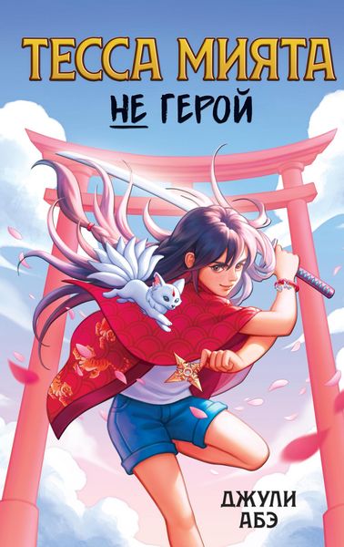 Produktbild: Tessa Miyata ne geroy