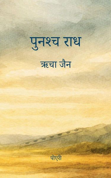 Produktbild: Punashch Radh