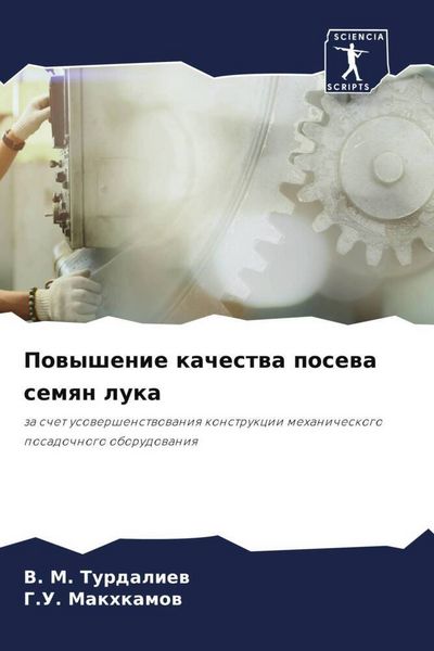 Produktbild: Powyshenie kachestwa posewa semqn luka