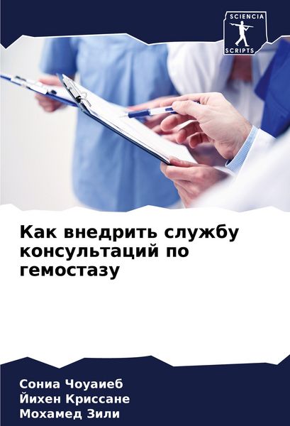 Produktbild: Kak wnedrit' sluzhbu konsul'tacij po gemostazu