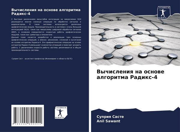 Produktbild: Vychisleniq na osnowe algoritma Radix-4