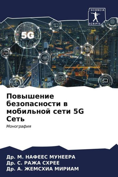 Produktbild: Powyshenie bezopasnosti w mobil'noj seti 5G Set'