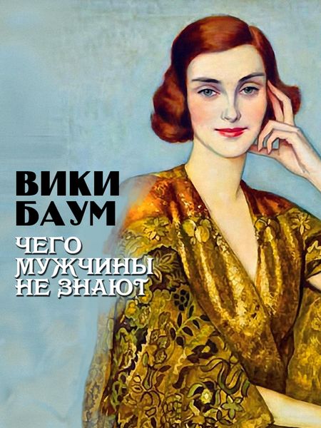 Produktbild: Chego muzhchiny ne znayut