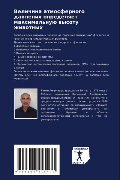 Produktbild: Velichina atmosfernogo dawleniq opredelqet maximal'nu&uuml; wysotu zhiwotnyh
