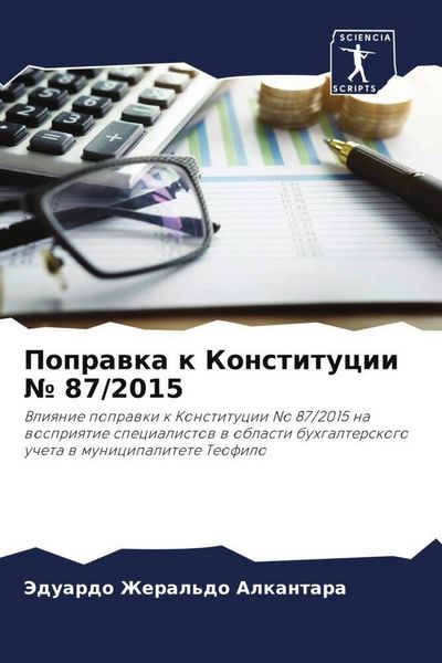 Produktbild: Poprawka k Konstitucii &iquest; 87/2015