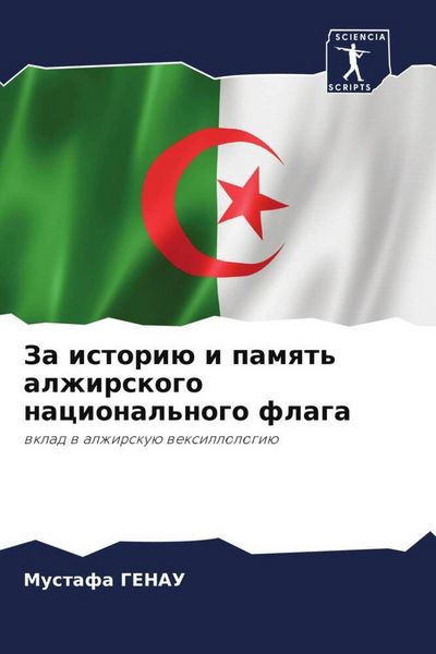 Produktbild: Za istori&uuml; i pamqt' alzhirskogo nacional'nogo flaga
