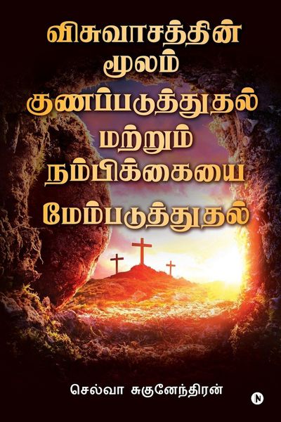 Produktbild: Visvaasathin Moolam Gunapaduthuthal Matrum Nambikaiyai Mempaduthuthal