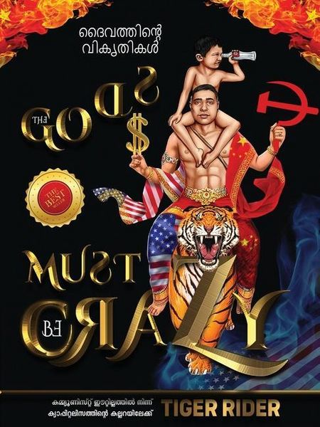 Produktbild: The Gods Must Be Crazy! ദൈവത്തിൻ്റെ വികൃതികൾ