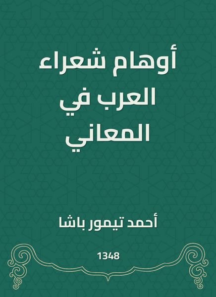 Produktbild: The delusions of Arab poets in meanings