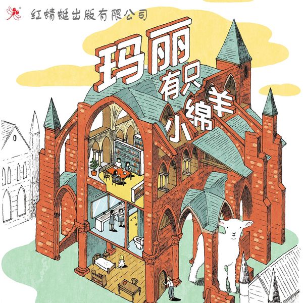 Produktbild: 玛丽有只小绵羊